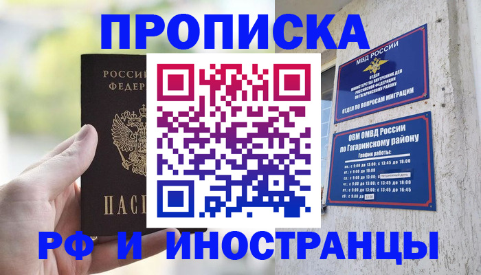 временная регистрация в квартире в Дальнегорске